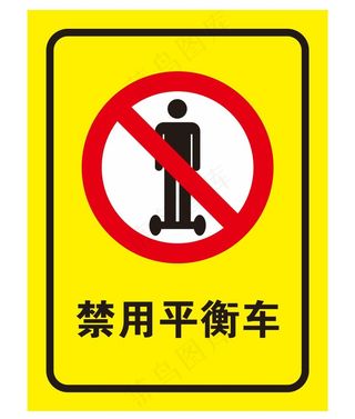 矢量禁用平衡车