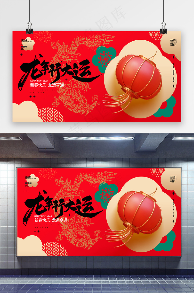 2024龙年春节新年展板psd模版下载