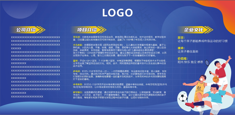 体育公司介绍cdr矢量模版下载