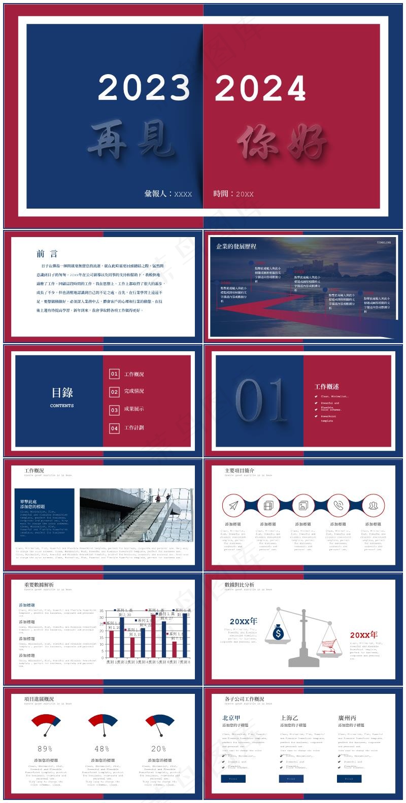 红蓝简约企业公司年终工作计划总结通用PPt