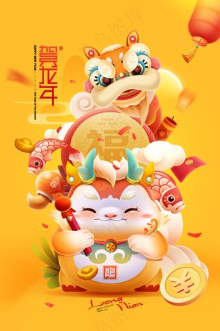 202龙年高级跨年海报 (29)