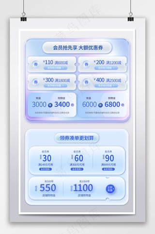 毛玻璃风618预售优惠券组模板