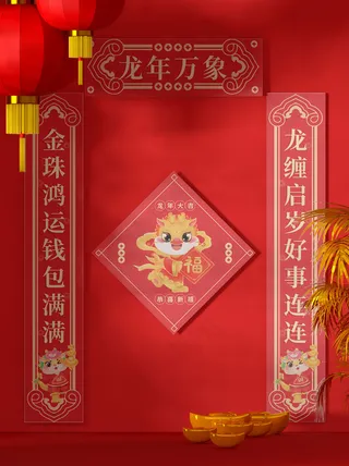 新年红色对联可贴图样机