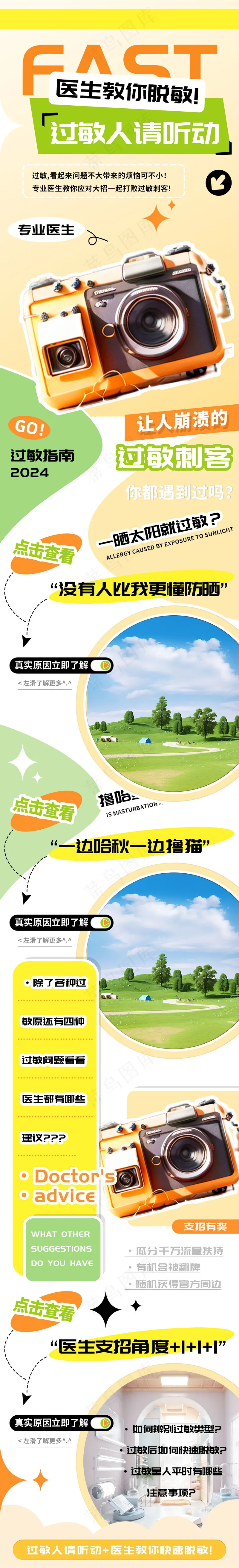医生指导预防过敏刺客长图psd模版下载