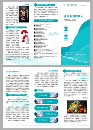 健康保健医疗手册折页