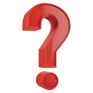 免抠立体的红色问号