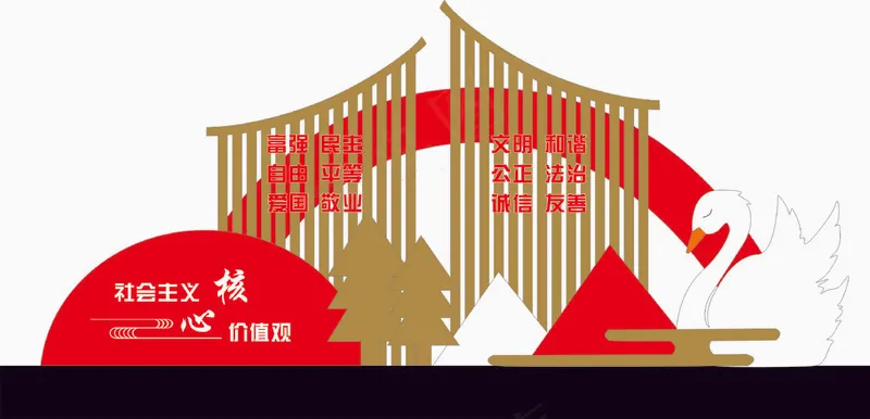 *核心价值观cdr矢量模版下载