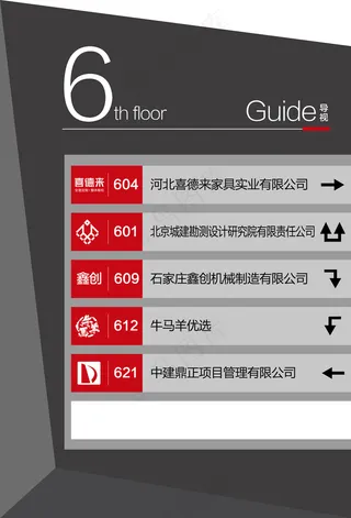 灰色异型立体楼层导视指示牌