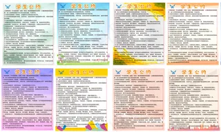 各种颜色学生公约