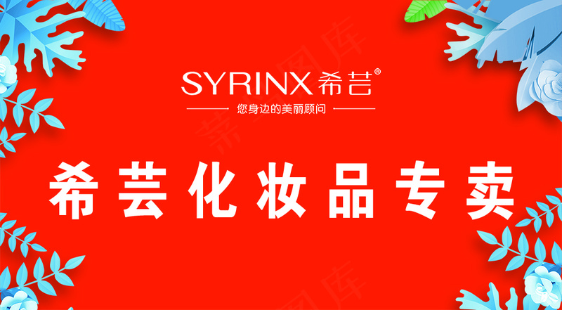 化妆品专卖psd模版下载