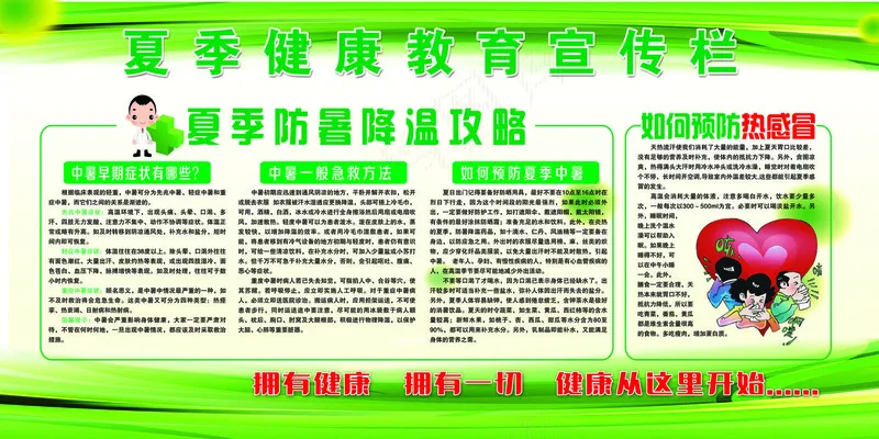 夏季健康教育宣传栏psd模版下载