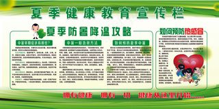夏季健康教育宣传栏