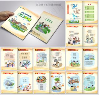 安全生产宣传五进工作手册