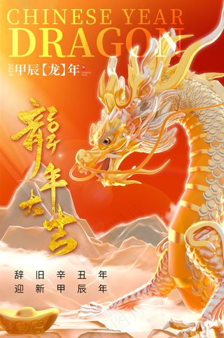 2024新春迎新海报插图--165