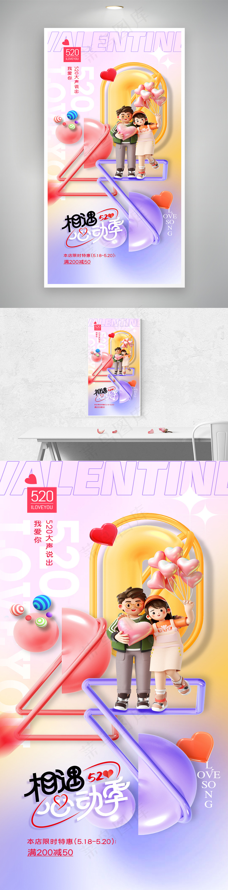 质感520海报图片