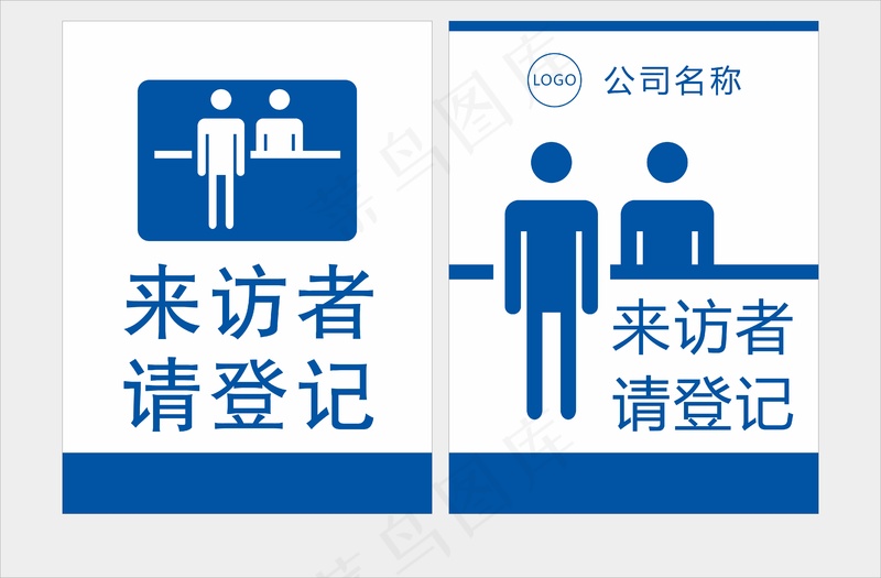来客登记牌cdr矢量模版下载