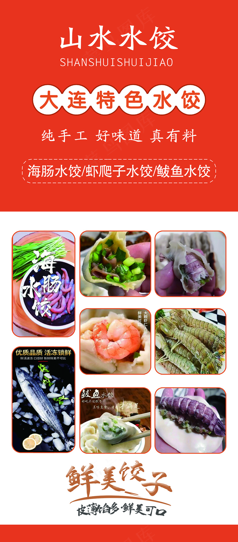 特色水饺海报psd模版下载