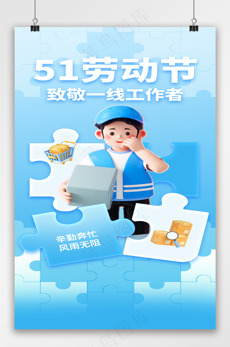 51劳动节拼图风蓝色海报psd模版下载