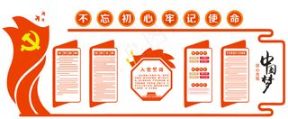 红色 党建文化墙 形象墙  亚克力喷印 雕刻 中国梦  