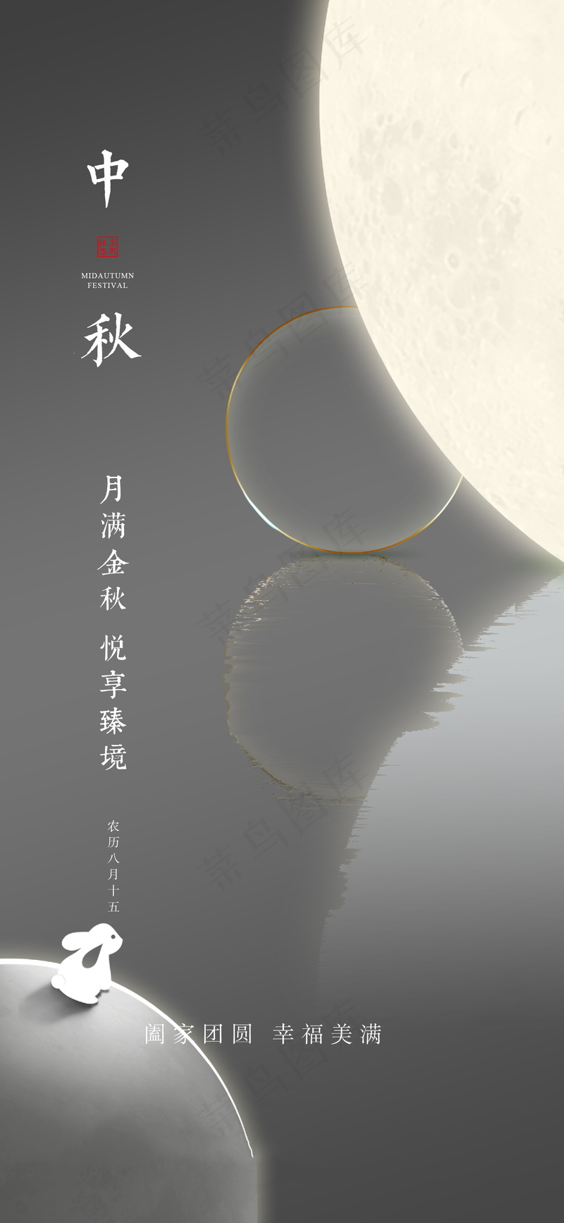 简约小清新中秋节海报psd模版下载