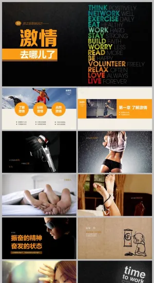 精品-员工工作热情激励PPT课件预览图