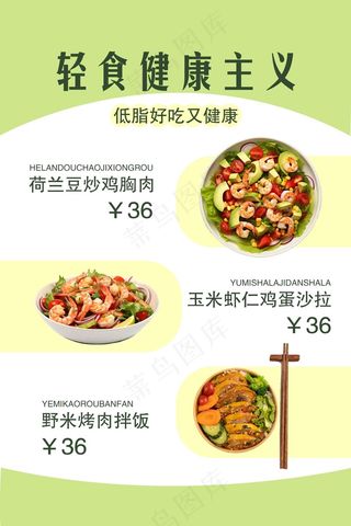 健康素食轻食沙拉菜单价目表海报