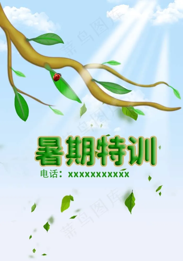 绿色的海报psd模版下载