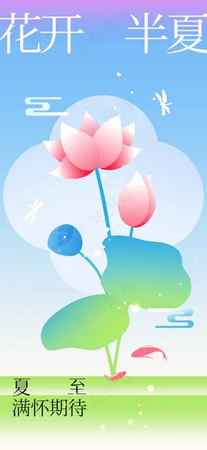 夏至节气传统活动海报