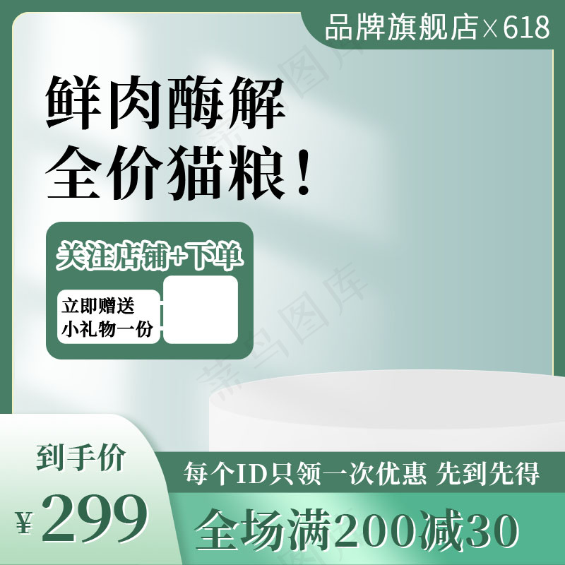 鲜肉全价猫粮电商直通车满减主图psd模版下载