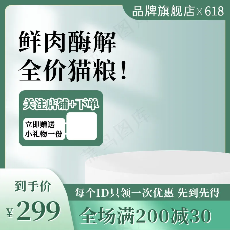 鲜肉全价猫粮电商直通车满减主图psd模版下载