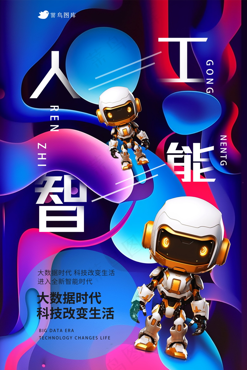 人工智能海报psd模版下载