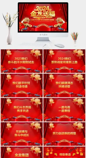 红色喜庆2024颁奖典礼PPT模板预览图