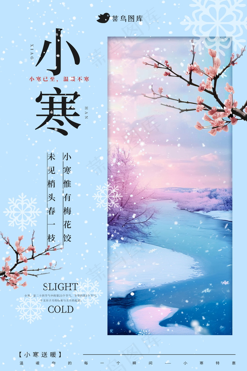 小寒气节海报 psd模版下载