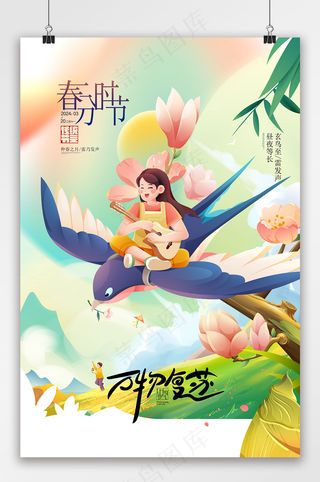 春分二十四节气桃花节春天插画海报