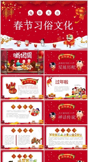 节日PPT丨春节PPT模板001预览图