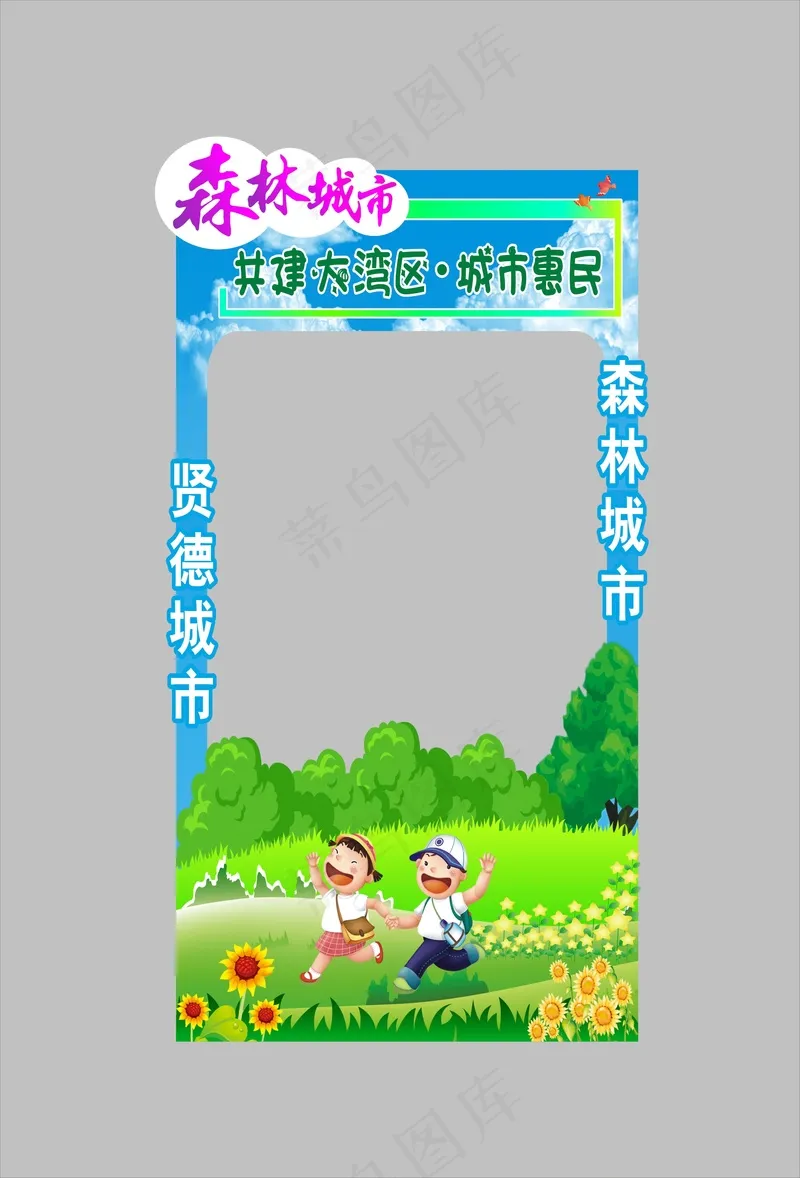 森林城市照相框cdr矢量模版下载