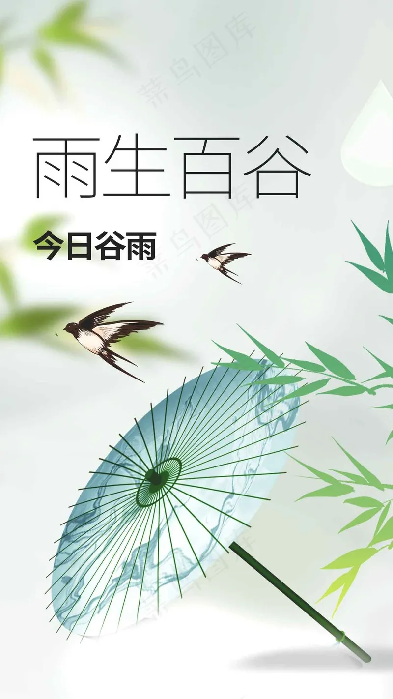 谷雨节气海报psd模版下载