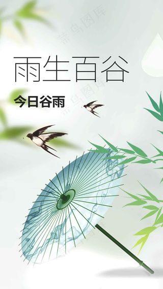 谷雨节气海报