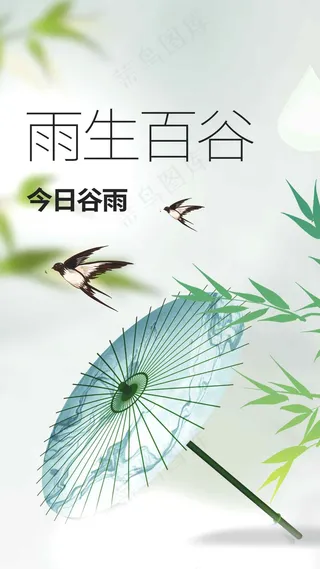 谷雨节气海报