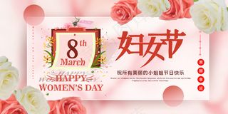 妇女节展板(6)