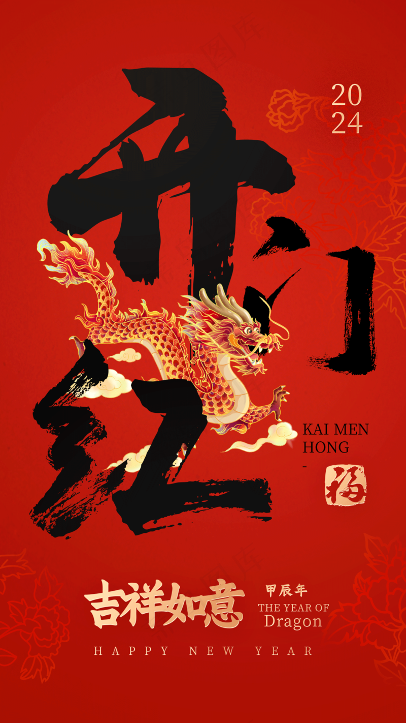 新年龙年开门红展版海报27psd模版下载