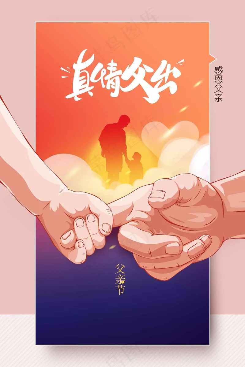 父亲节节日活动海报psd模版下载