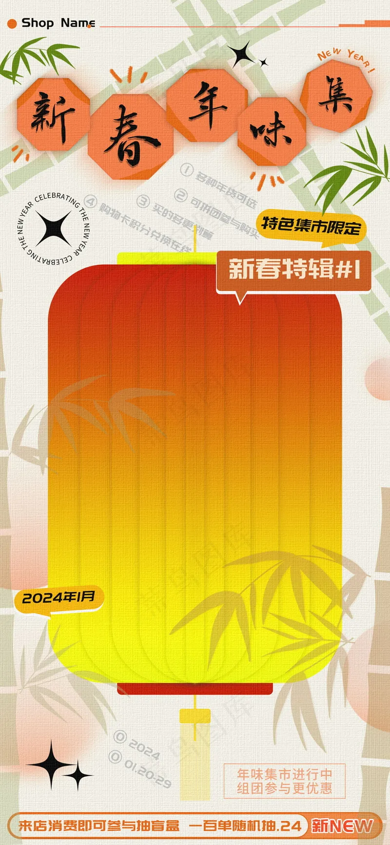 新春年味集市特色新年活动海报psd模版下载