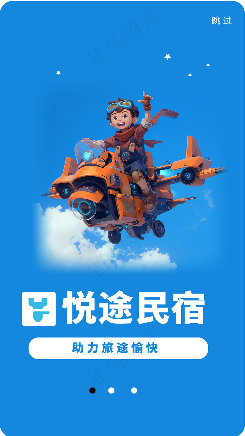  民宿app闪屏页ai矢量模版下载