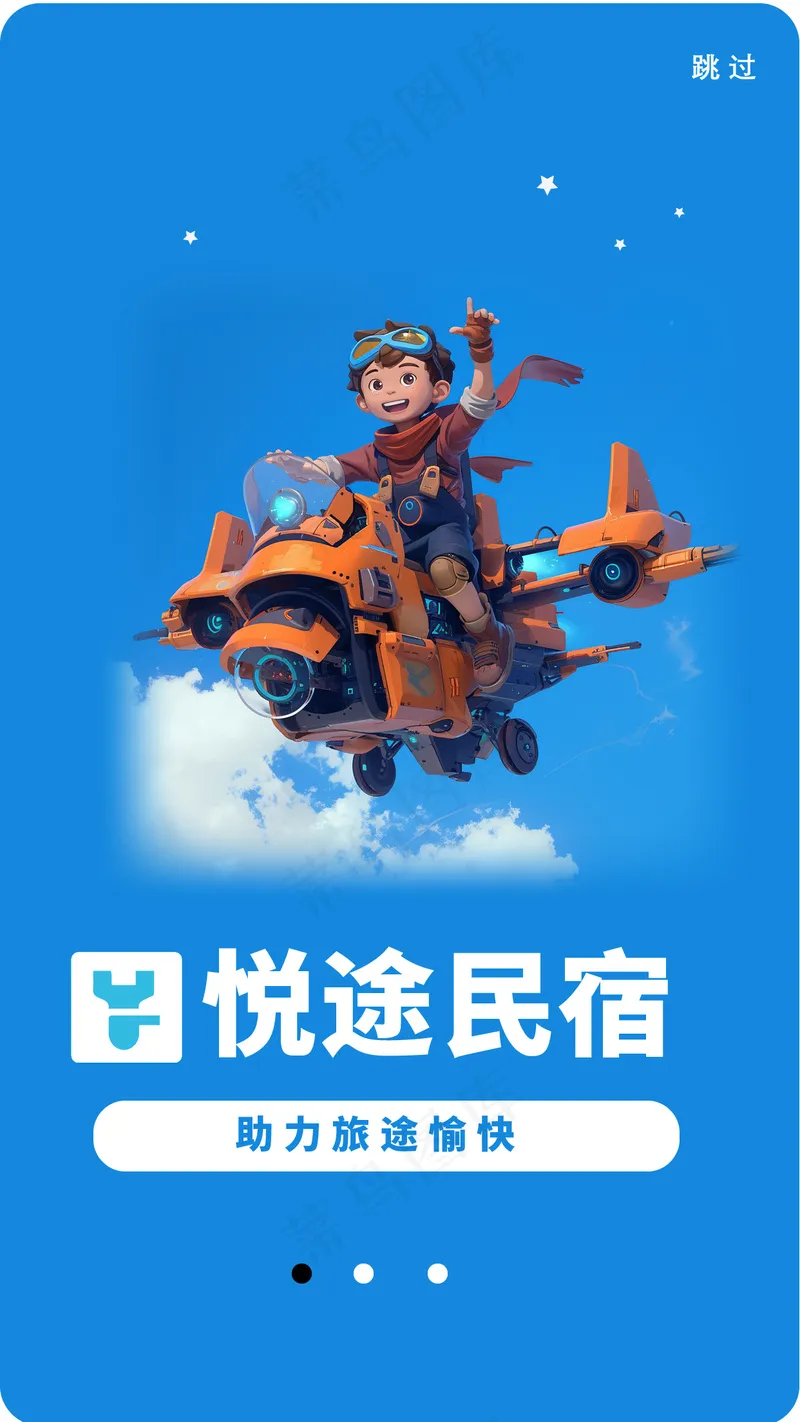  民宿app闪屏页ai矢量模版下载