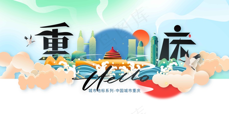 重庆城市推广活动展板psd模版下载