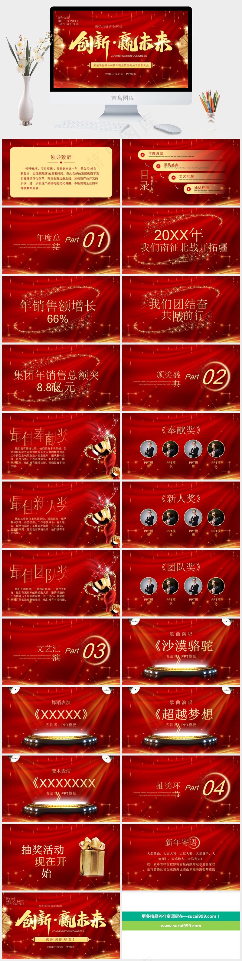 红色喜庆2024颁奖典礼PPT模板