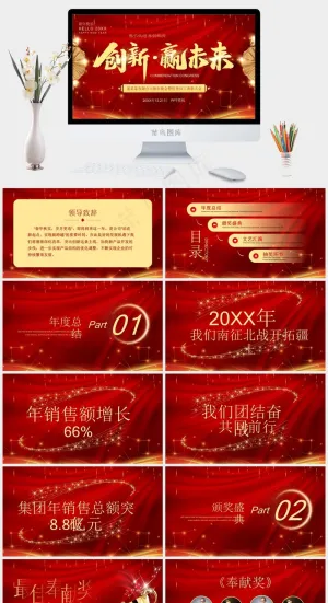 红色喜庆2024颁奖典礼PPT模板预览图