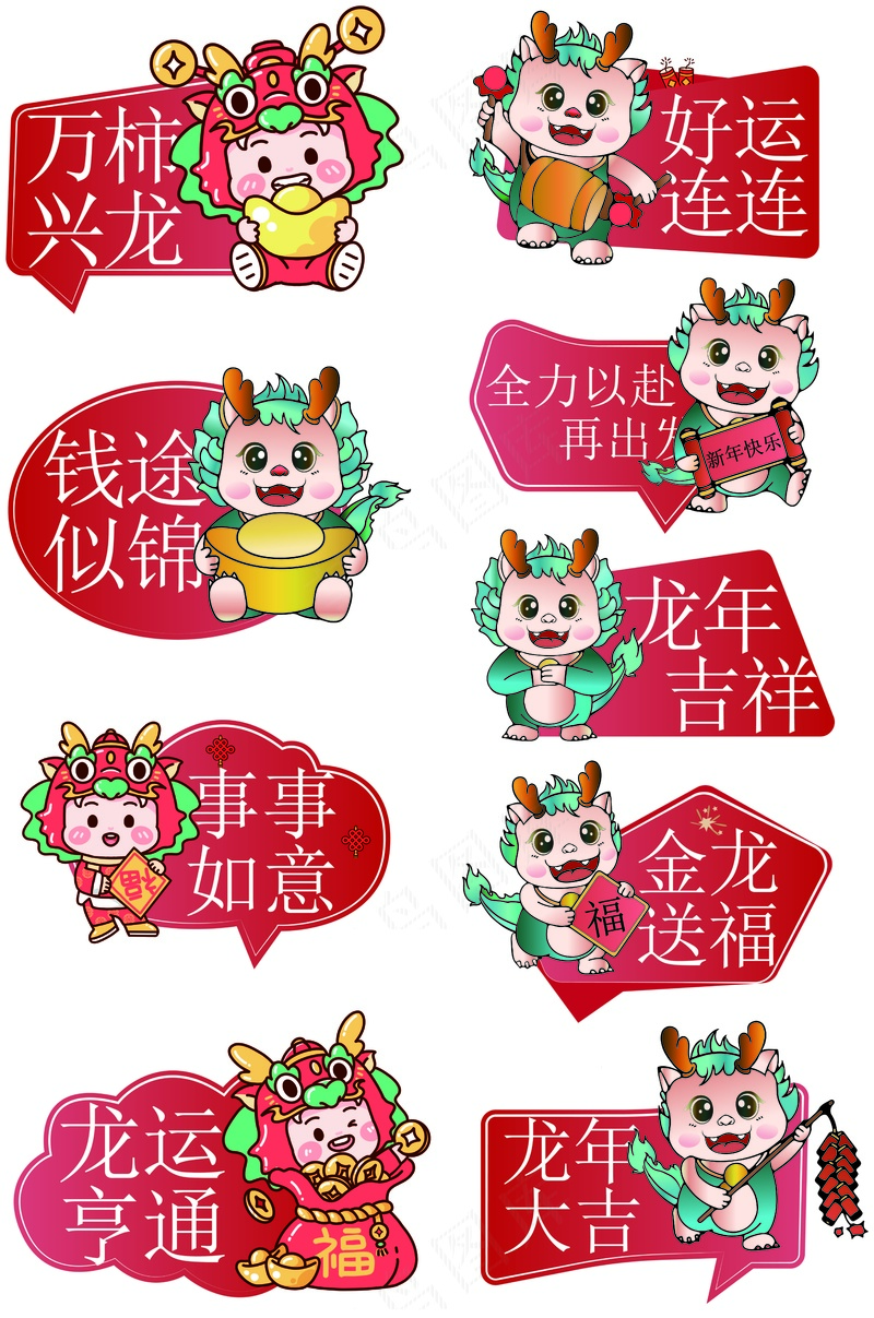 手举牌 贴纸 窗花 卡通龙ai矢量模版下载