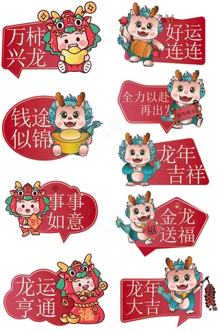 手举牌 贴纸 窗花 卡通龙